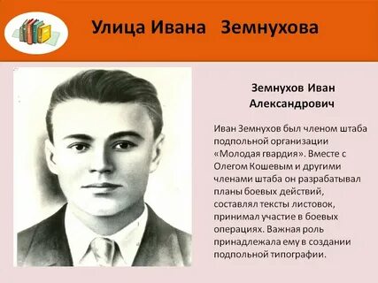 Земнухов