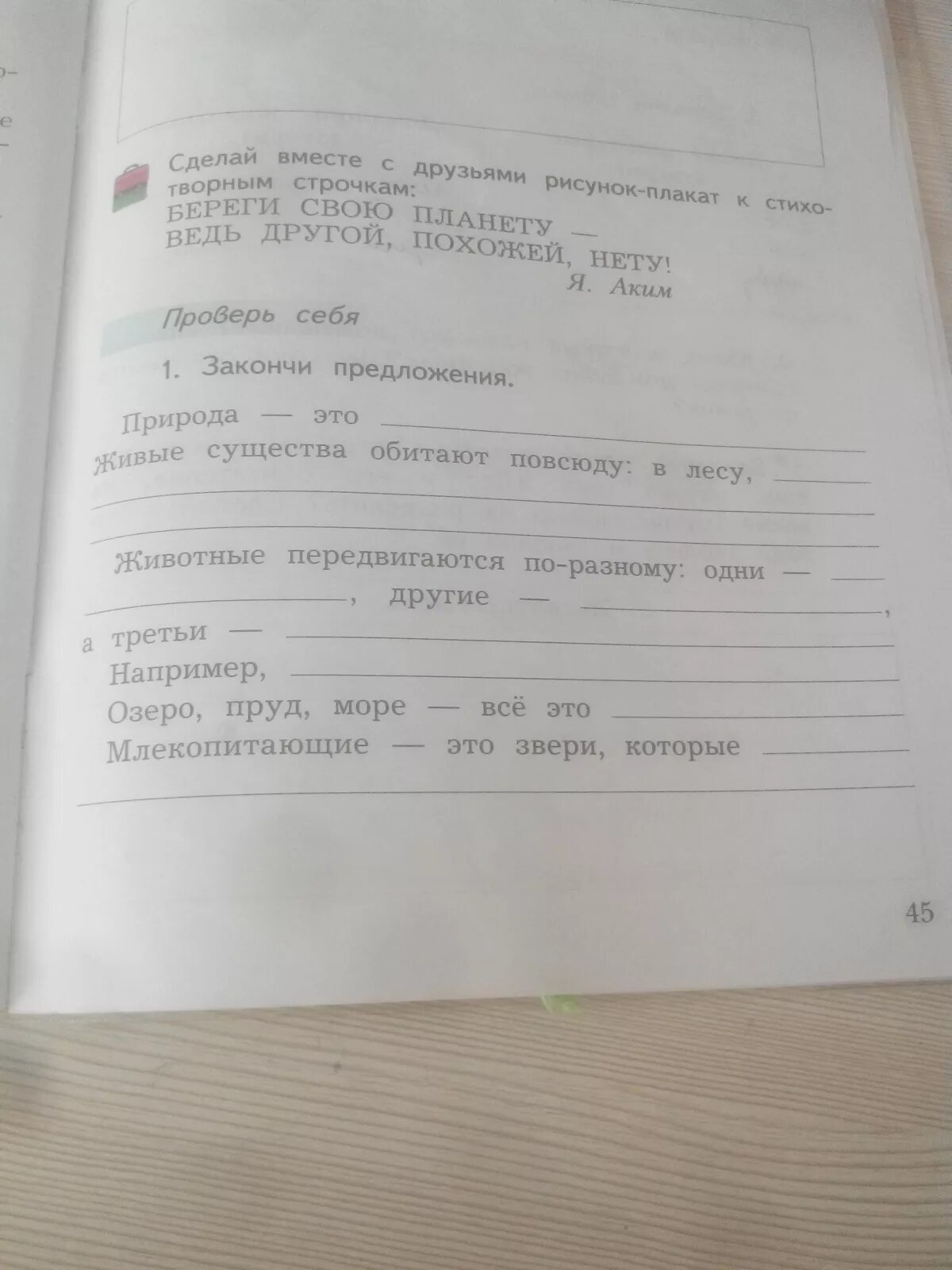 Надо закончить предложение. Закончи предложение окружающий мир. Закончи предложения окружающий мир 3 класс. Допиши предложение окружающий мир. Закончи предложение окружающий мир 2 класс.