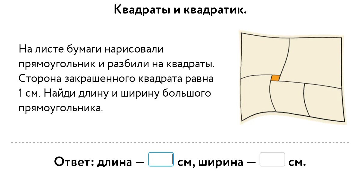 Ширина квадрата равна ширине листа. На листе бумаги нарисовали прямоугольник и разбили на квадраты. стороны квадрата на листе бумаги. на личтке бумаги нврисрвали квадрат. на листе бумаги нарисовали квадрат и разбили на маленькие квадратики.