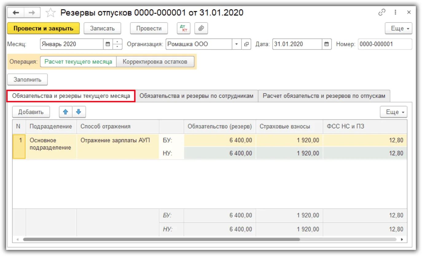 Отражение резервов отпусков в 1с 8.3. Начисление резервов отпусков в 1с 8.3. Резерв начисление проводки в 1с. Резервы отпусков в 1с Бухгалтерия.