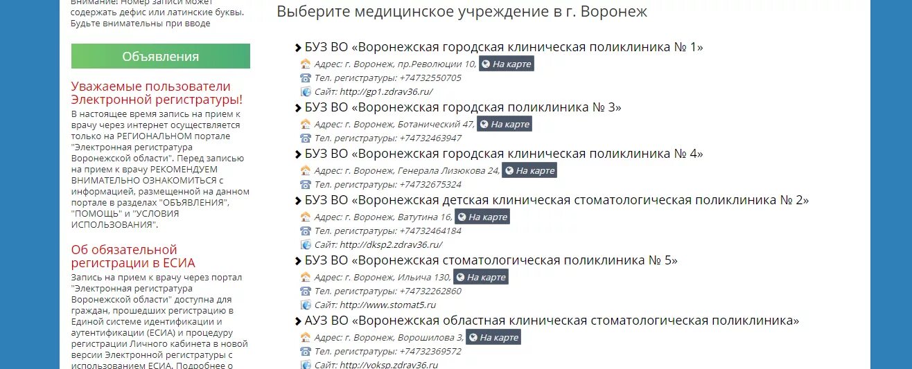 Поликлиника 5 воронеж телефон регистратуры