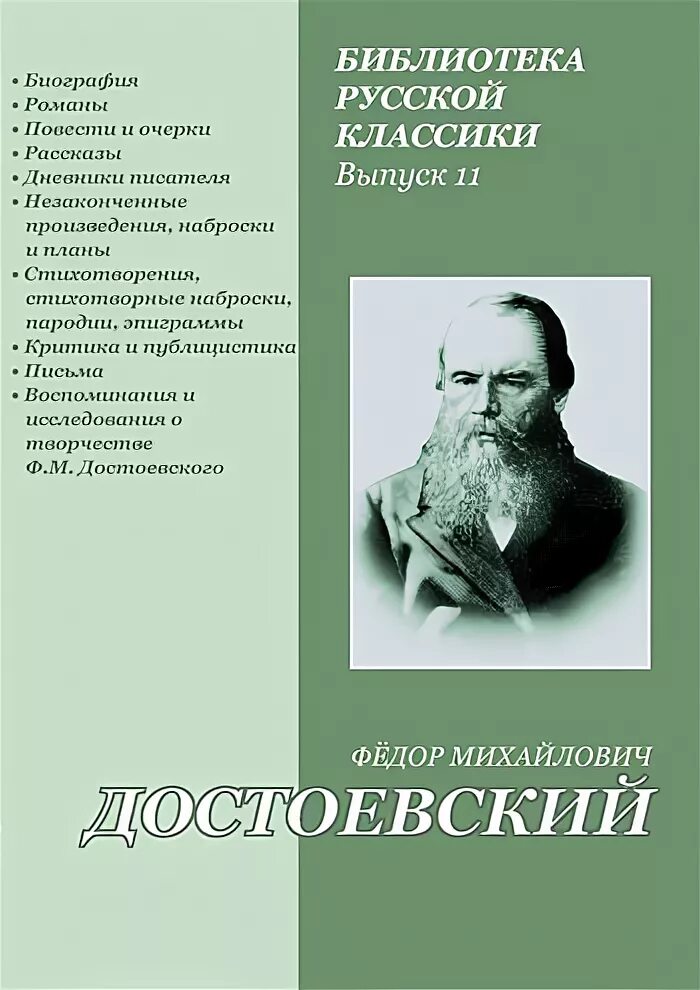 Дневник писателя Достоевский. Достоевский дневник писателя 1873. Произведение дневник писателя