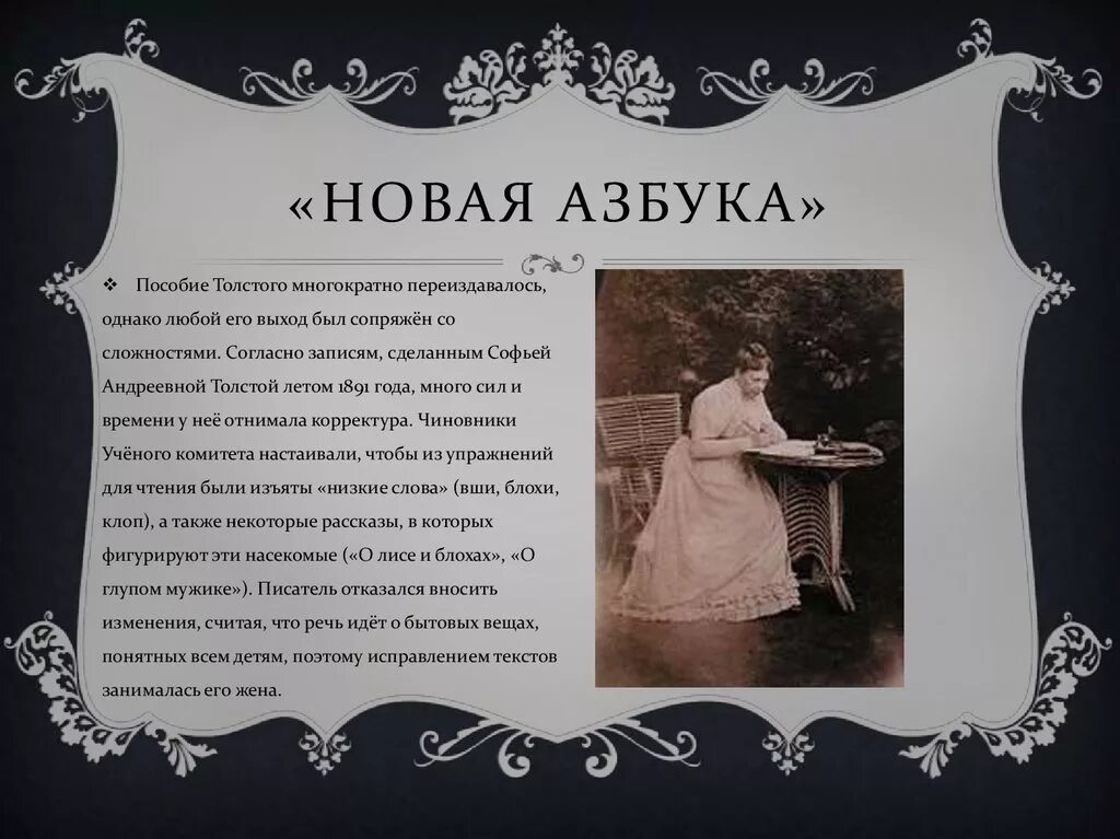 Толстой новая Азбука. Азбука Толстого презентация. Толстой Лев "новая Азбука". Азбука Толстого для детей. Новая азбука толстого