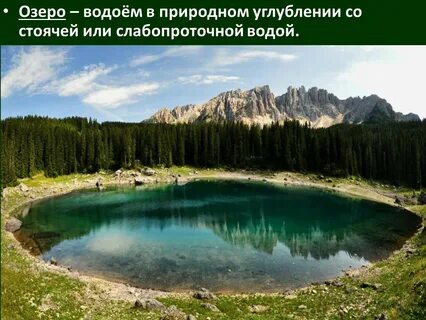 Озеро 5 класс география