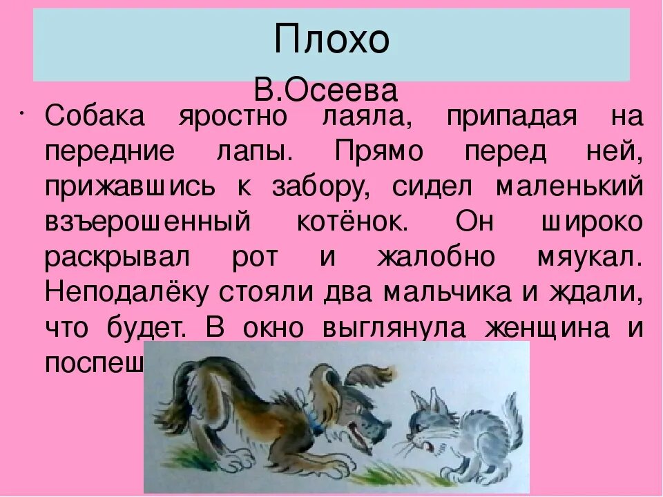Плохо читать. Собака яростно лаяла припадая на передние лапы. осеева плохо. осеева собака яростно лаяла. в осеева собака яростно.