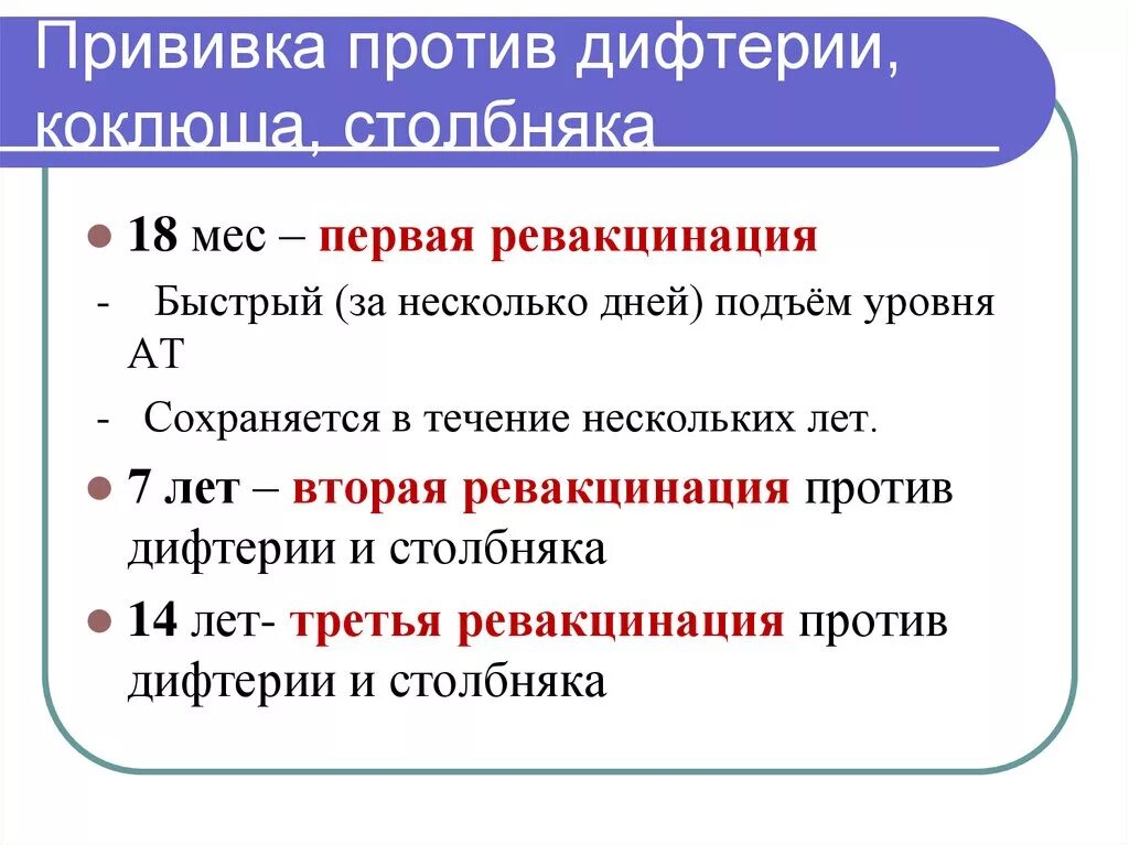 Прививка против дифтерии. Ревакцинация против дифтерии. Дифтерия прививки у детей. Ревакцинация прививки дифтерии. Что нельзя прививка от дифтерии