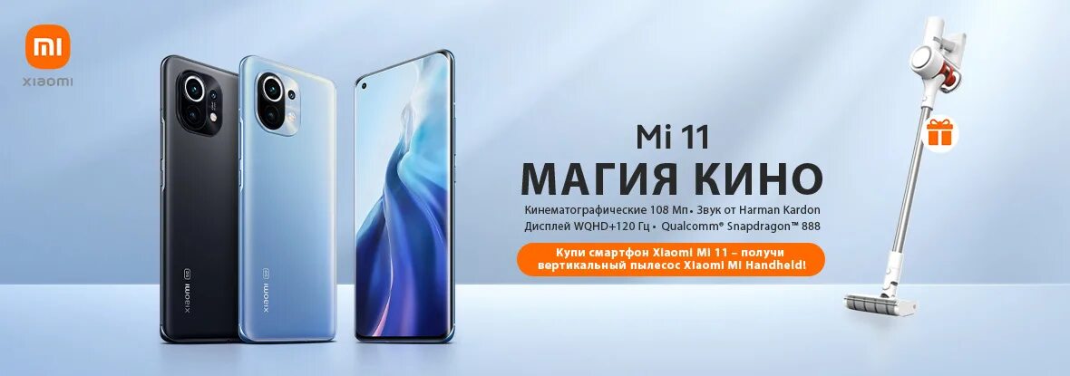 Предзаказ смартфона. Ксиоми 11 про ДНС. Пылесос вертикальный Xiaomi ДНС. Xiaomi unihertz ДНС. Ксиоми телефон днс