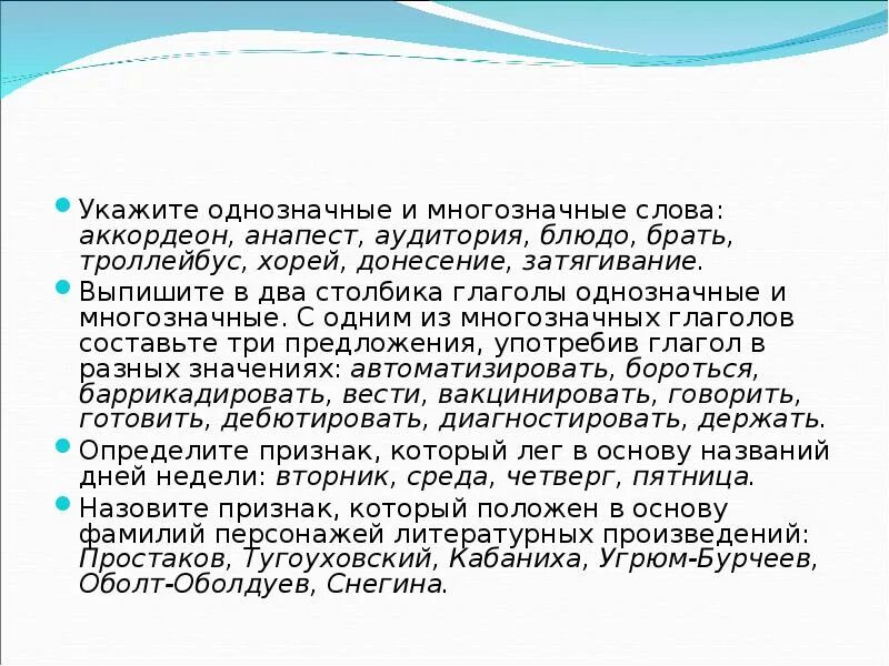 Троллейбус однозначное или. Однозначные и многозначные слова. укажите однозначное слово. слово аккордеон многозначные и однозначные. многозначность глаголов.