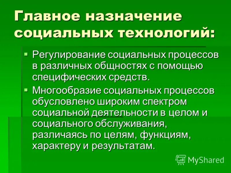 Деятельность социального работника. Социальный. Сообщение на тему социальная. Сообщение на тему социальная. Социальные проблемы молодежи.