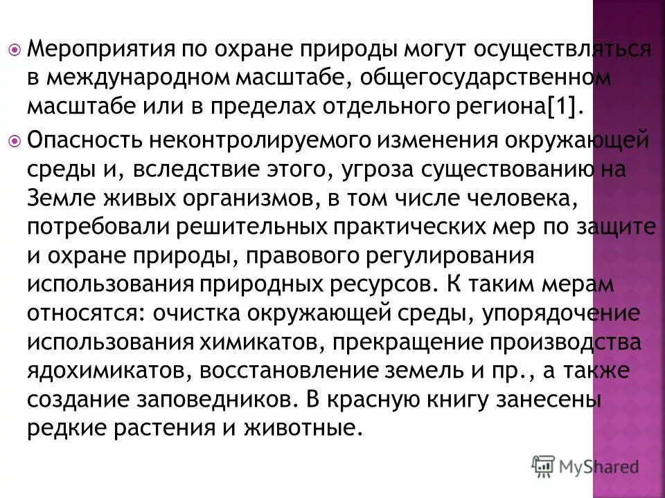 Меры по сохранению леса. Бережное использование полезных ископаемых. Способы охраны окружающей среды. Основные мероприятия по охране лесов. Меры по сохранению природных ресурсов.