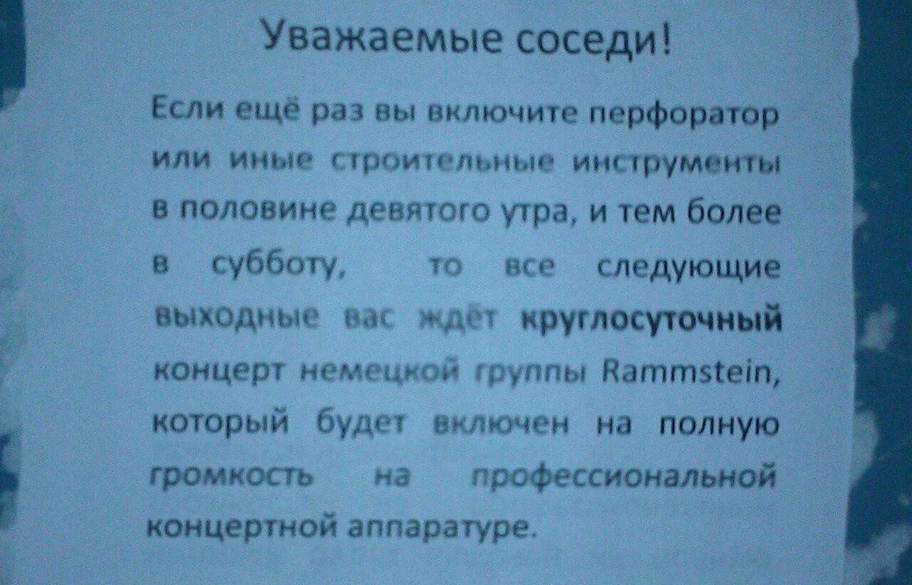 Объявление для шумных соседей. Записка соседям которые шумят. Смешные Записки от соседей. Уважаемые соседи. Включи соседи сверху