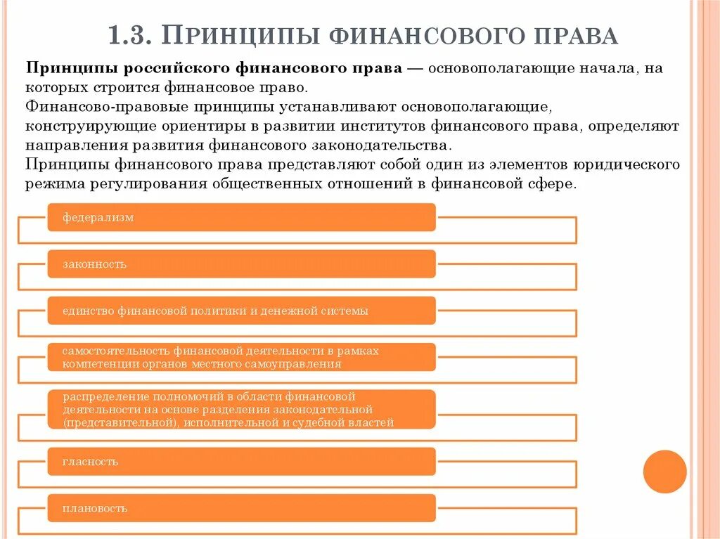 Финансовое право понятие источники. Принципы финансовогоправ. Финансовое право принципы.