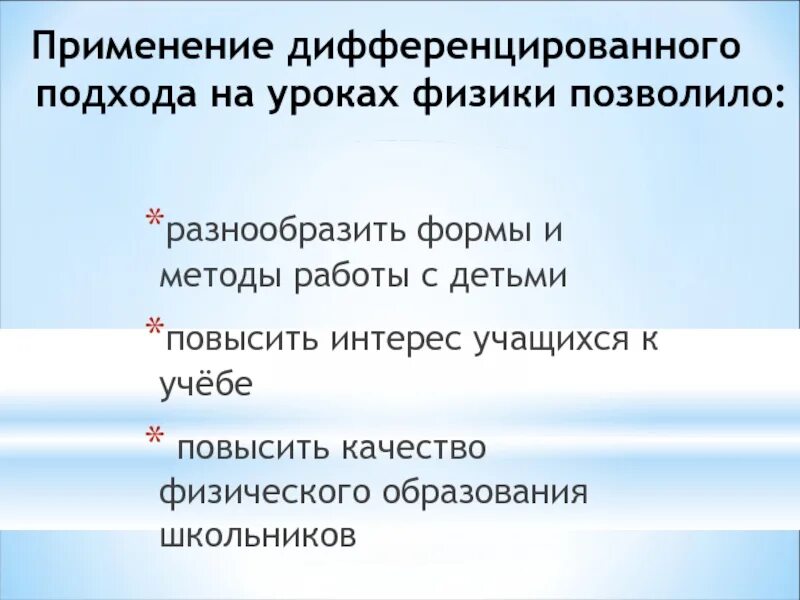 Термины дифференцированный подход в обучении. Дифференцированный подход. Методы работы с текстом на уроках физики. Дифференцированный подход в образовании. Обучающийся это в педагогике определение.