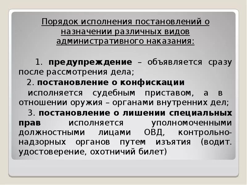 Отдельно исполняющая часть. Порядок исполнения отдельных видов административных наказаний. Исполнение постановлений о назначении административных наказаний. Порядок исполнения административного штрафа. Порядок назначения административного штрафа.