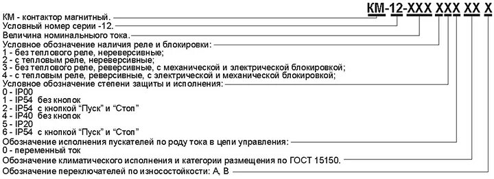 Расшифровка пускателей пмл-1100. Кми расшифровка. Кми расшифровка. Контактор кми 46512. Кми расшифровка.