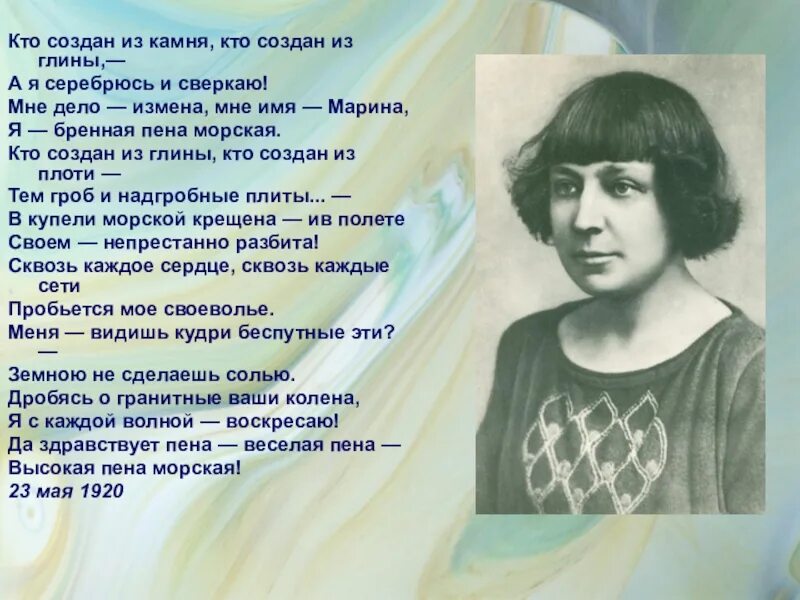 Цветаева последнее стихотворение. М Цветаева кто создан из камня. Цветаева пена морская стих.