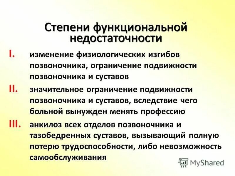 Степень функционального. Оценка эффективности тромболизиса. Экг при нцд. Степень функционального. Функциональная недостаточность суставов.