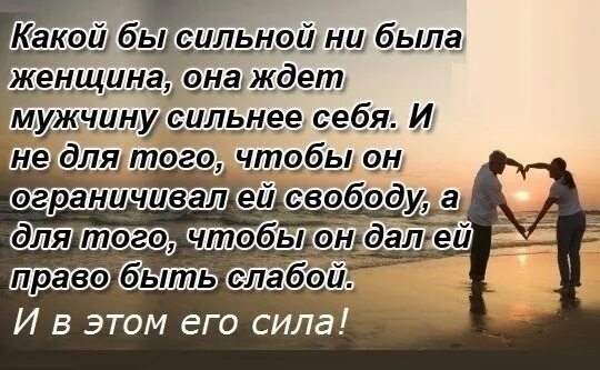 Какой бы сильной не была женщина она. Цитаты про слабых мужчин. Позвольте женщине быть слабой. Цитаты про сильных женщин. Какой бы сильной не была женщина она.