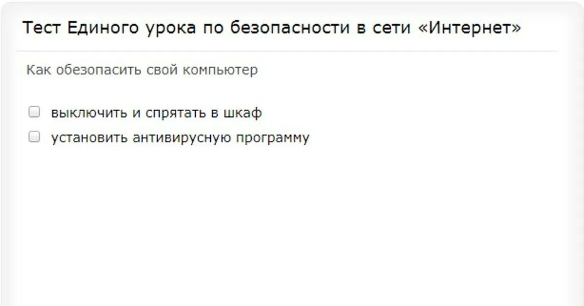 Тесты единый урок ответы