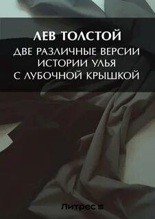 Две разных истории