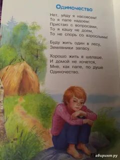 Читать стихотворение разлука