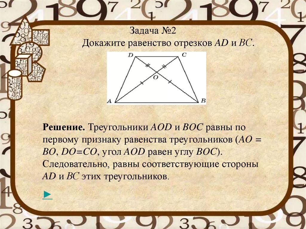 Докажите равенство треугольников решение. Задачи на доказательство. Решение задач на равенство треугольников. Задачи на доказательство равенства треугольников 7 класс. Решение задач по 2 признаку равенства треугольников.