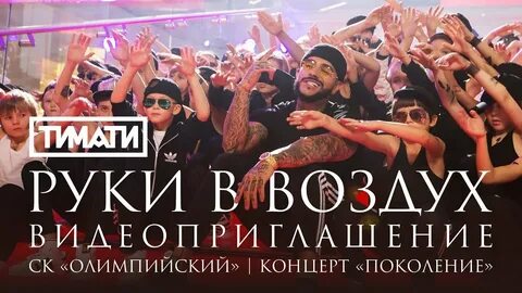 Песни тимати маты