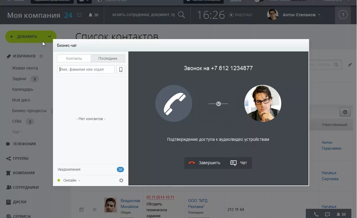 Битрикс атс. Интеграция телефонии и CRM битрикс24. Битрикс 24 интеграция с телефонией. Окно звонка битрикс24. IP телефония в битрикс24.