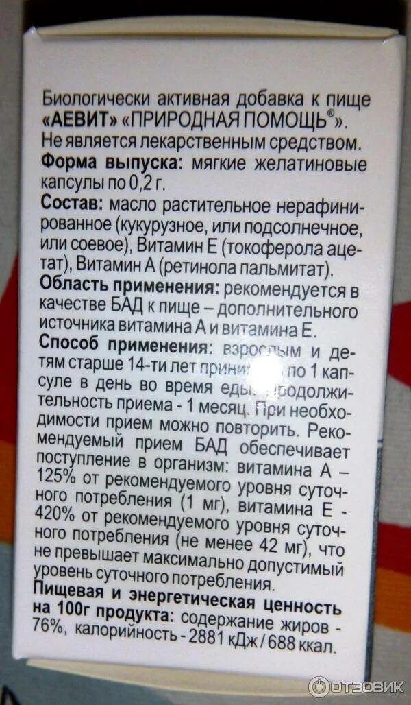 Витамин е ретинол аевит показания. Аевит капсулы дозировка. Аевит биологическая добавка. Аевит состав витаминов.