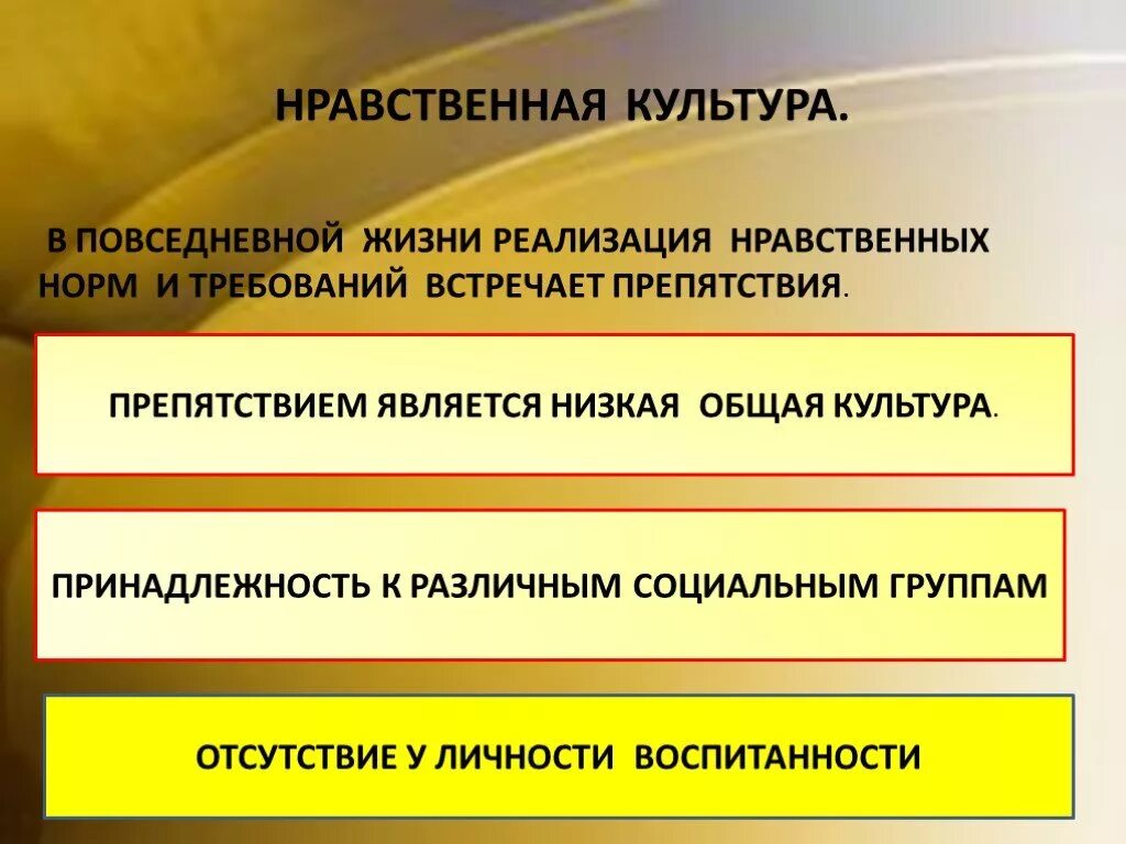 Основа этической культуры. Нравственная культура это в обществознании. Нравственная культура примеры. Мораль нравственная культура. Моральная и нравственная культура.