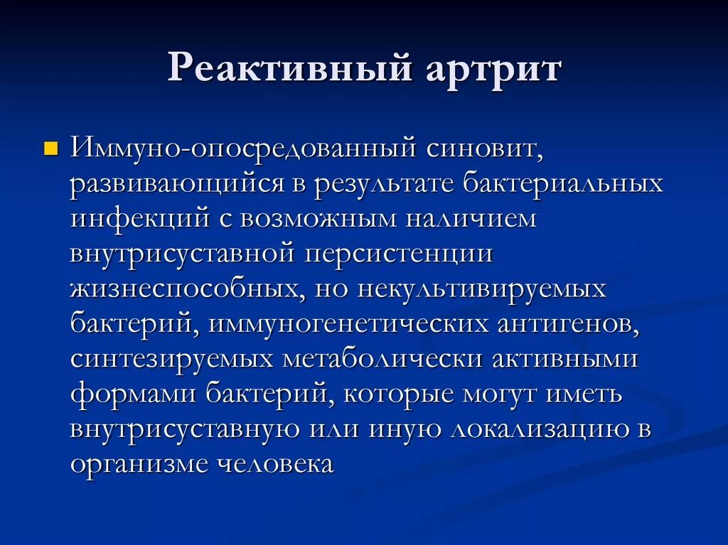 Что означает реактивные изменения. Триада Рейтера реактивный артрит. Клинические признаки реактивного артрита. Урогенитальный реактивный артрит. Реактивный урогенный артрит рентген.