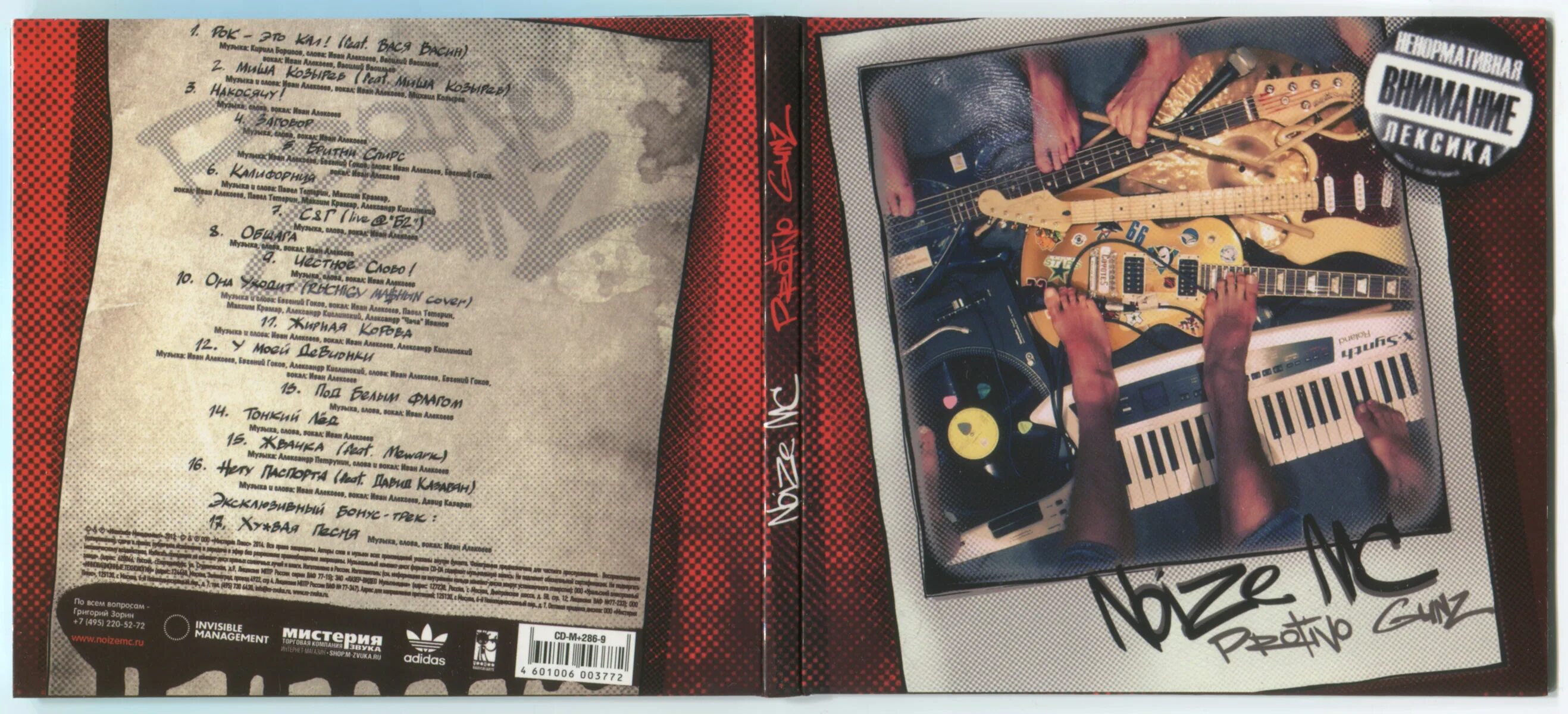 Noize MC Protivo Gunz альбом. Альбом Protivo Gunz. Noize MC Protivo Gunz обложка. Noize MC - 2014 - Protivo Gunz.
