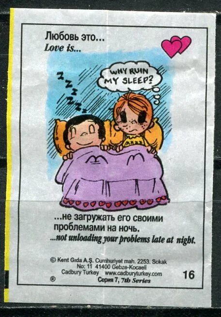 Вкладыши Love is (7 серия) в дар (Москва). Дарудар