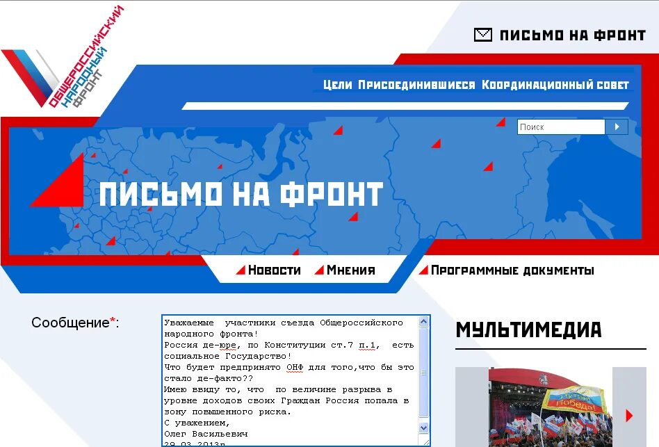 Как связаться с народным фронтом