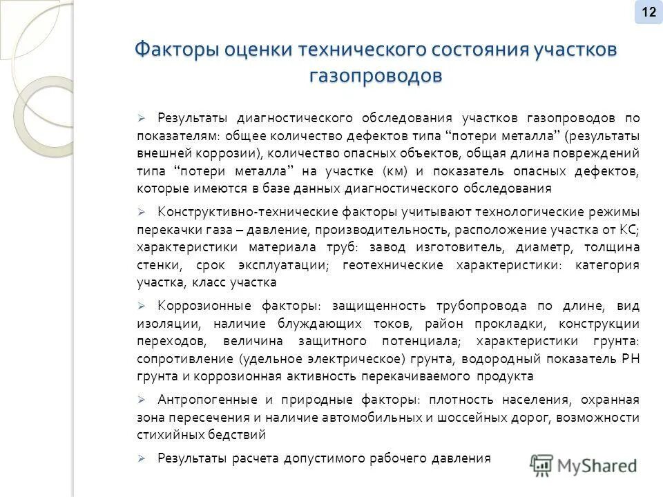 оценка технического состояния газопроводов