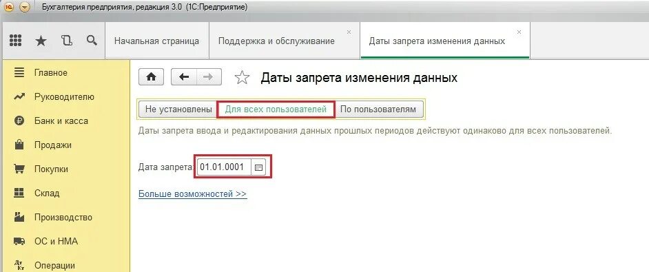 Как изменить дату в документе
