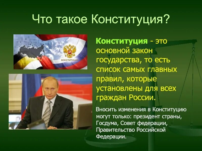 Конституция россии 4 класс окружающий. Конституция. Что такоетконституция. Стотоакое Конституция. Конституция это кратко.