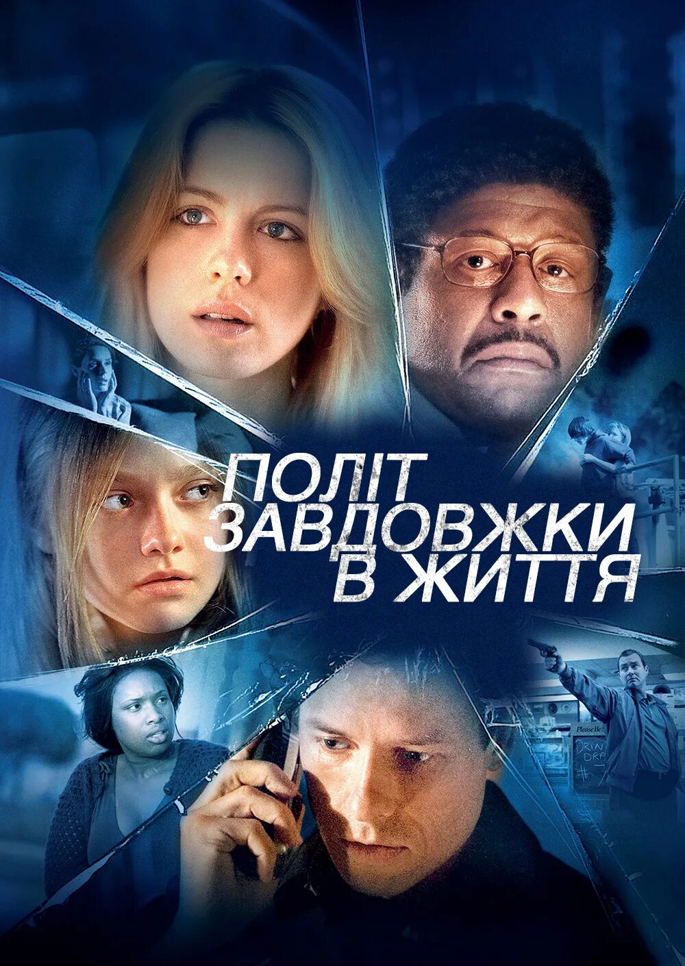 Тайна длиною в жизнь. Полет длиною в жизнь. winged creatures 2008.