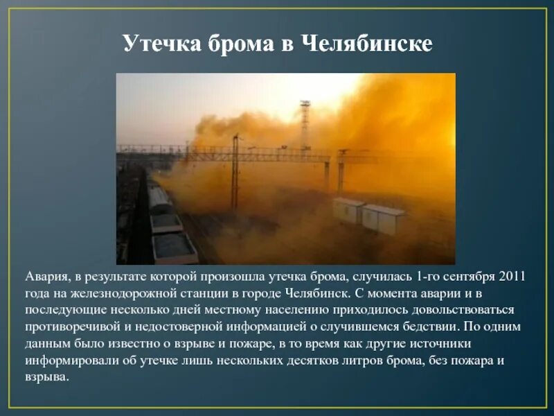 Где была экологическая катастрофа. Экологическая катастрофа. сведения о экологических катастр. окружающий мир экологическая катастрофа. недавние экологические катастрофы.