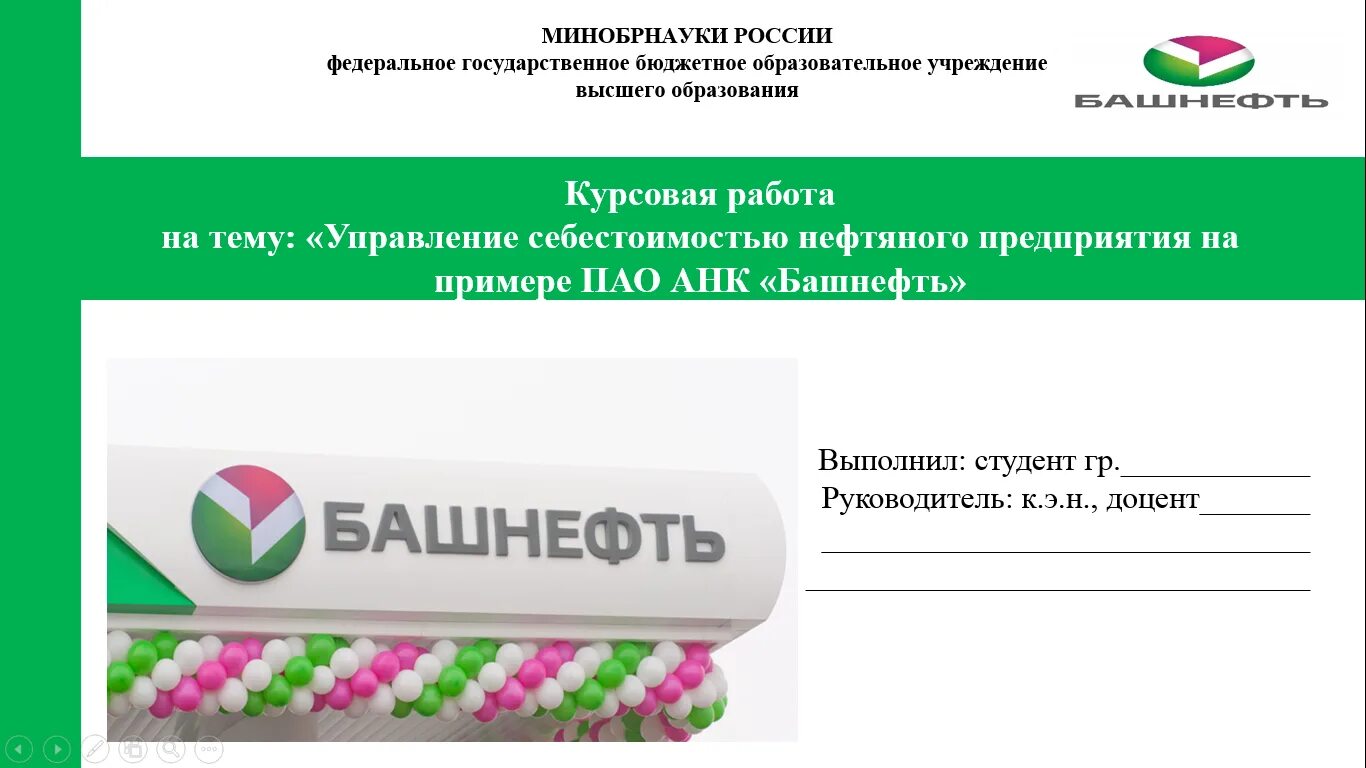 Управление образованием курсовая работа
