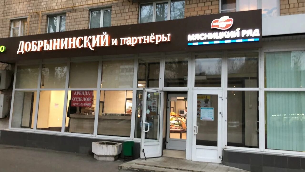 Добрынинский магазин. Москва полярная ул 16 корп. Добрынинский магазин. 1. Добрынинский москва адреса магазинов на карте.