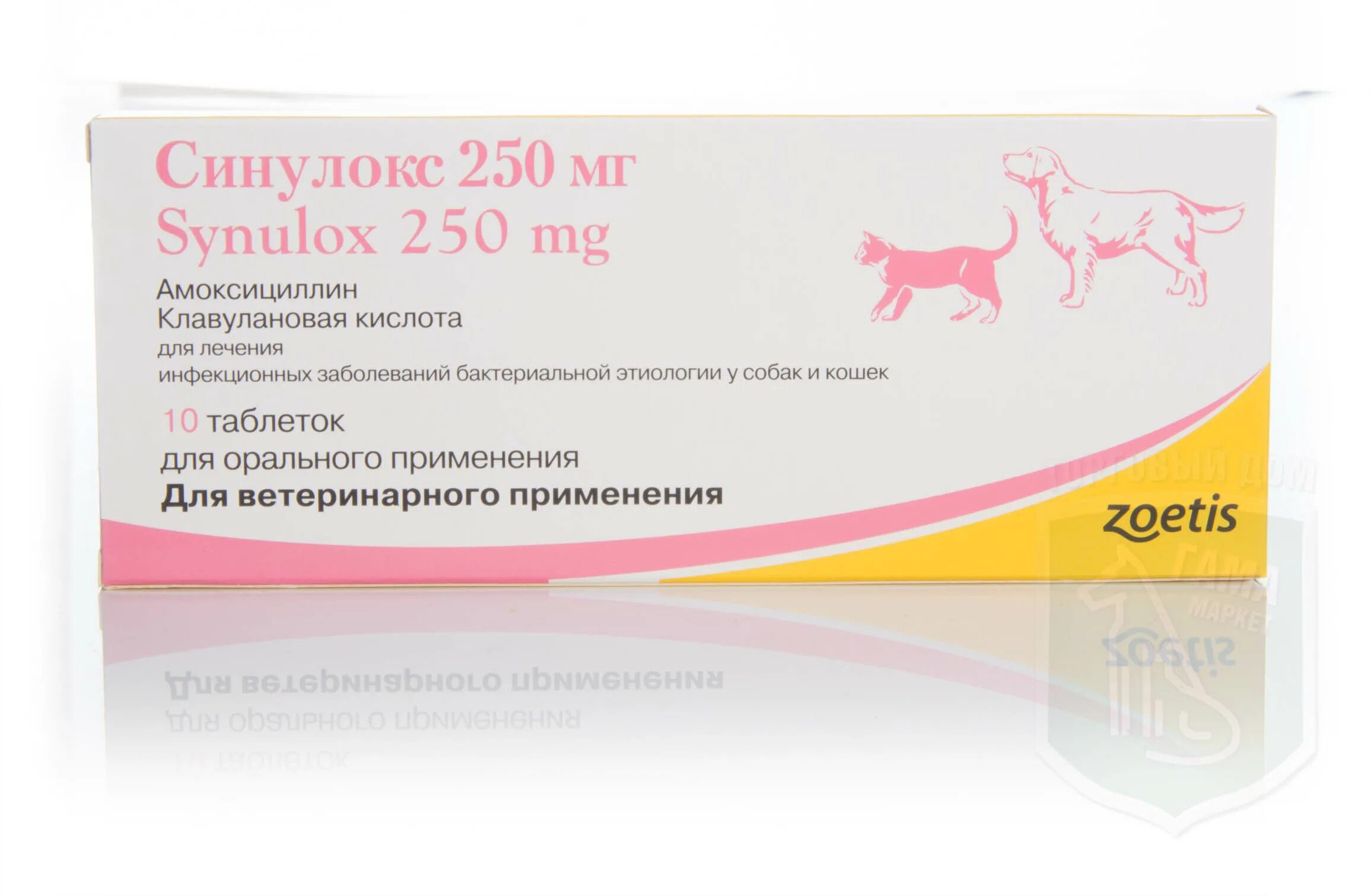 Препарат ветеринарный синулокс 250 мг. Синулокс 150 мг. Синулокс 50 мг, 10 таб. Синулокс 250 мг для собак.