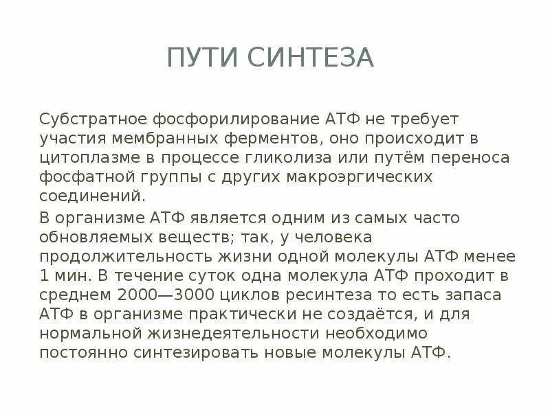 Пути синтеза АТФ. АТФ внутримышечно. АТФ дозировка. АТФ внутривенно.