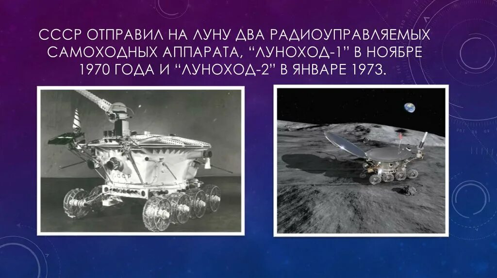 Рассказ о путешествии на луну. Луноход-2 космический аппарат. Советский Луноход 2. Луноход 2 вид сбоку. Луноход 1 сбоку.