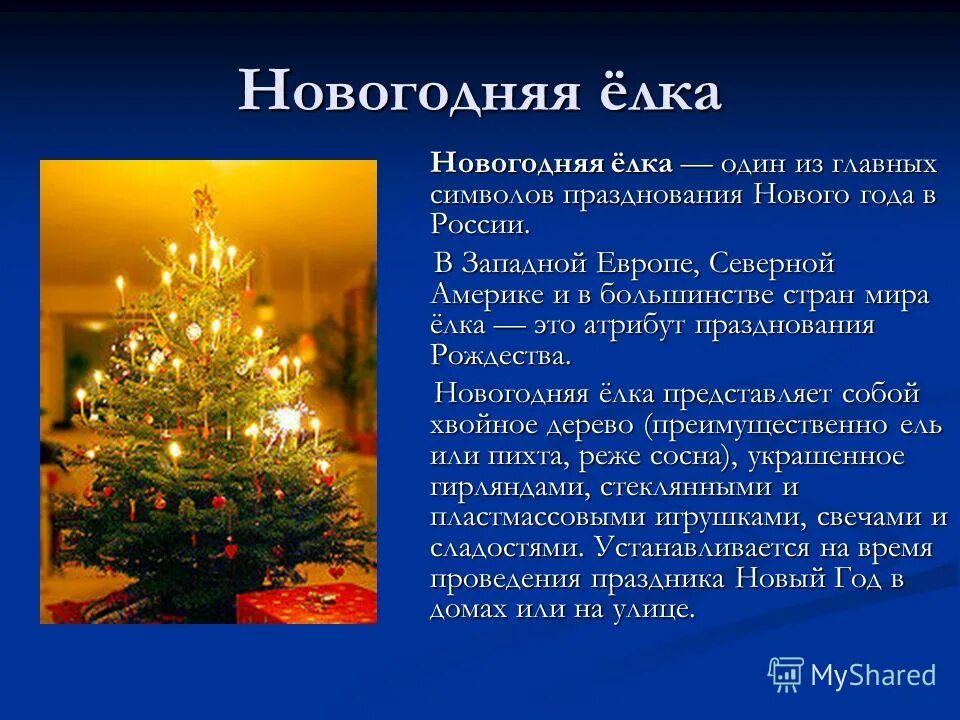 Новый год расск. Символы Рождества в России. Главные символы нового года. Описание нового года. История нового года краткое содержание