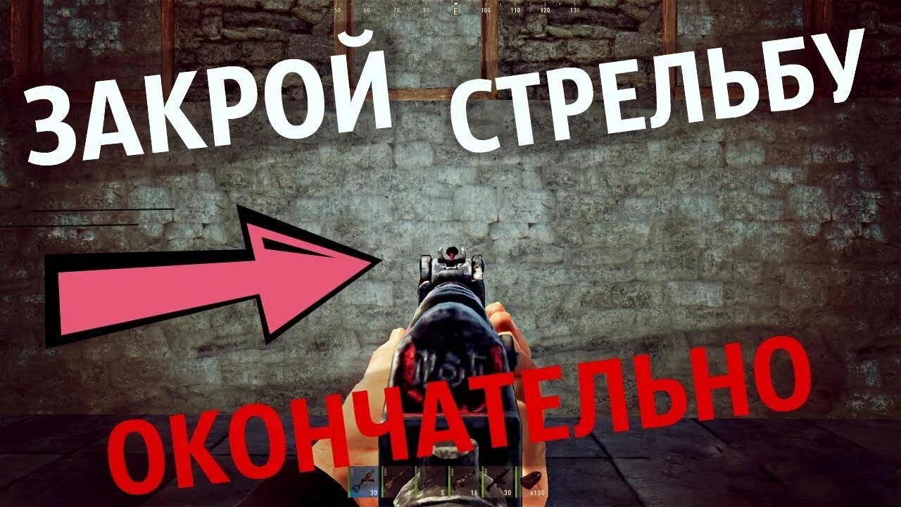 Сервера для тренировки стрельбы в раст. Как научиться стрелять в раст. тренировка раст.