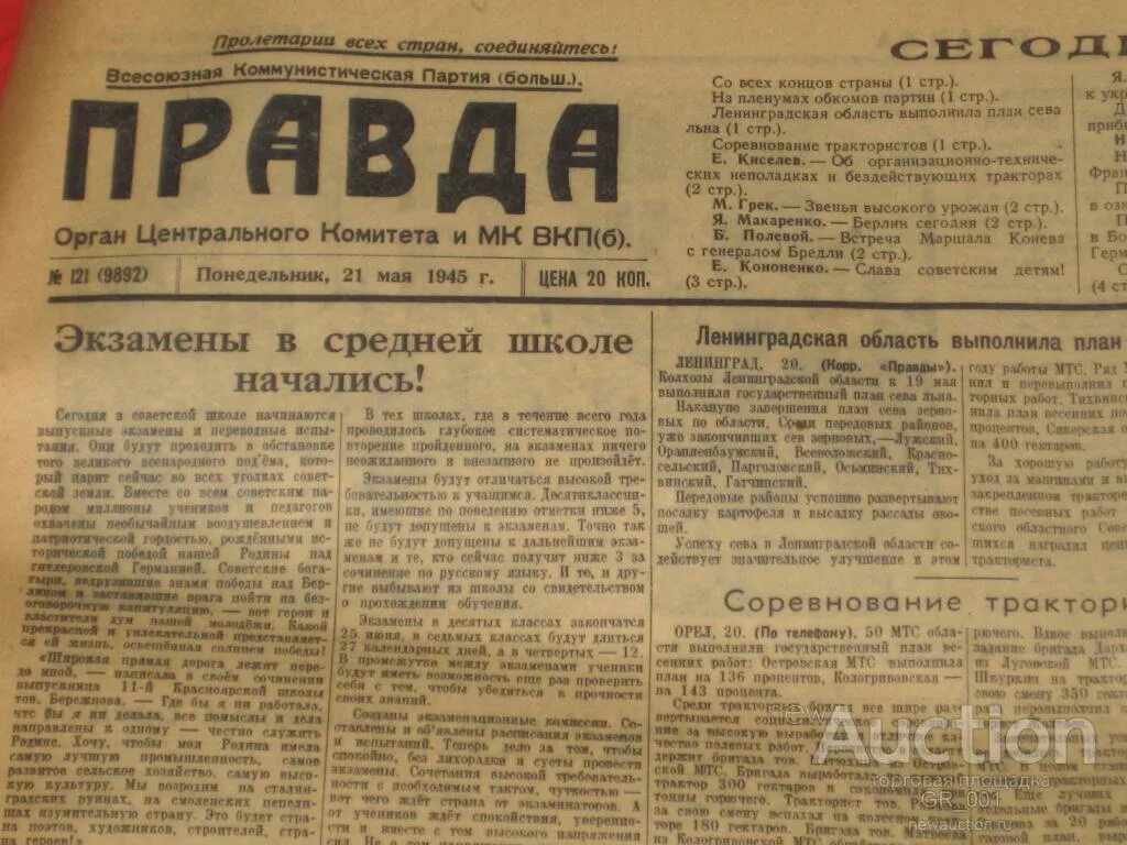 Правда 9 мая 1945 года. Газета правда 1945 год. газета правда от 10 мая 1945 года оригинал. газета правда 9 мая 1945 года. газета правда от 8 мая 1945 года.