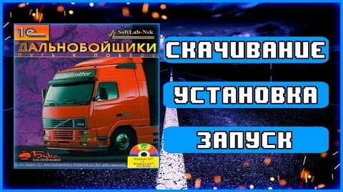 Регистрация дальнобойщика