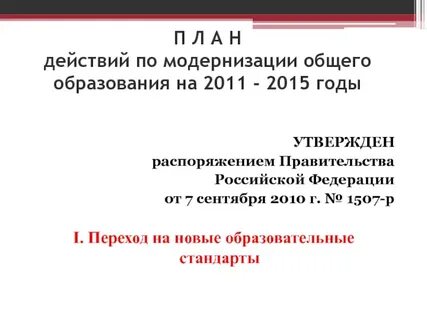 Стандарты 2015 года