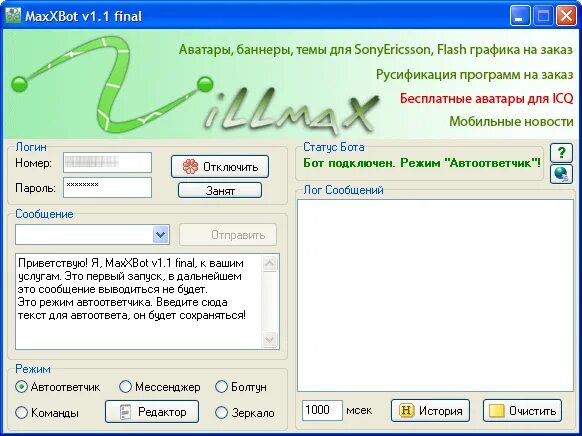 Старые icq боты. Bot ico. Бот для icq. Бот для icq. Icq.